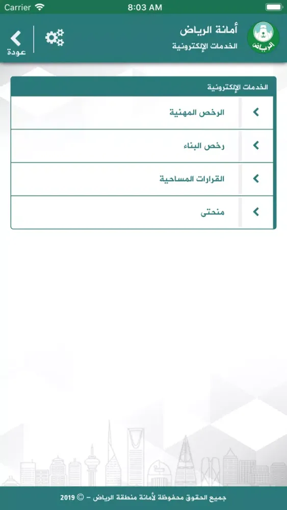 Capturas de pantalla de أمانة الرياض