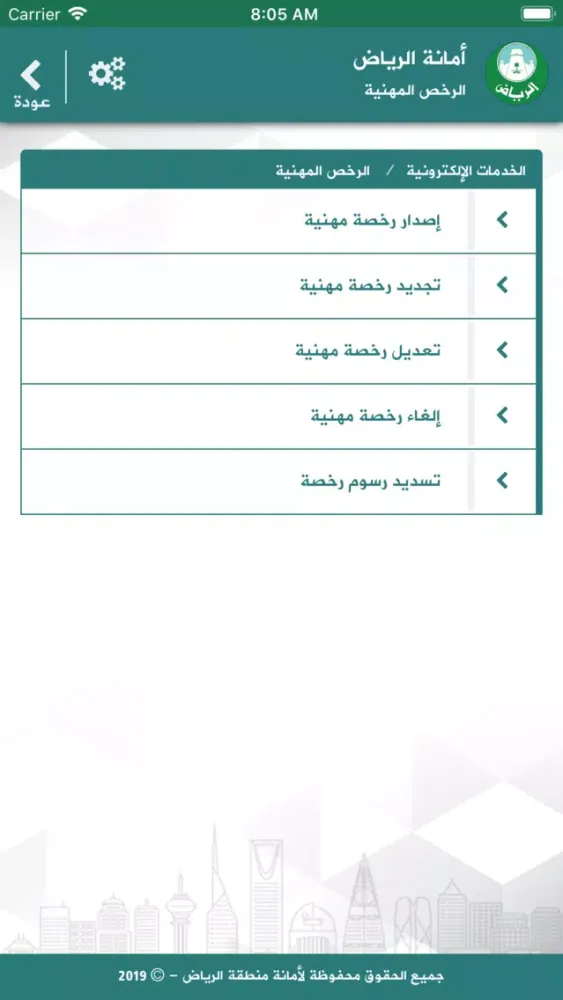 Capturas de pantalla de أمانة الرياض