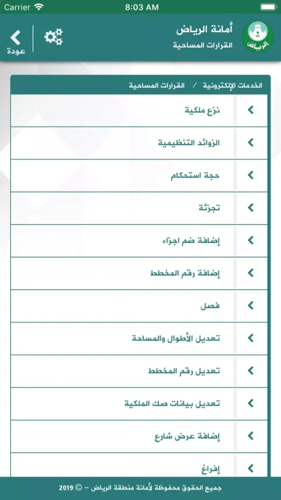 Capturas de pantalla de أمانة الرياض