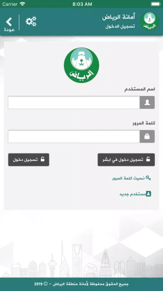 Capturas de pantalla de أمانة الرياض