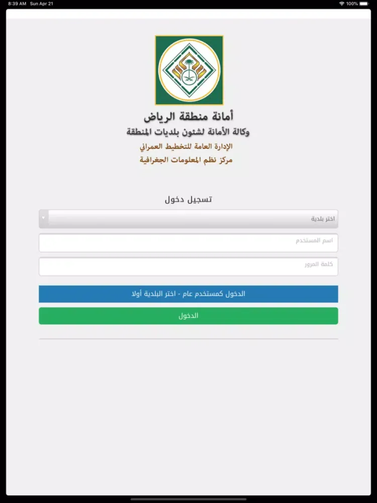 ภาพหน้าจอของ المستكشف الجغرافي iPad 