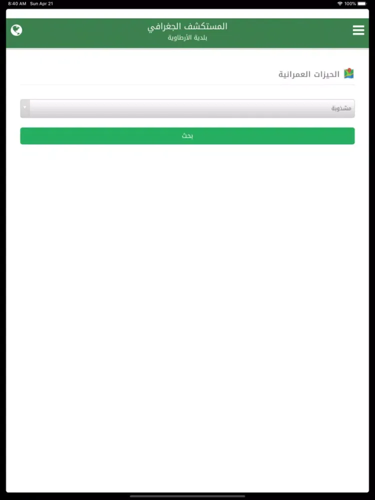 ภาพหน้าจอของ المستكشف الجغرافي iPad 