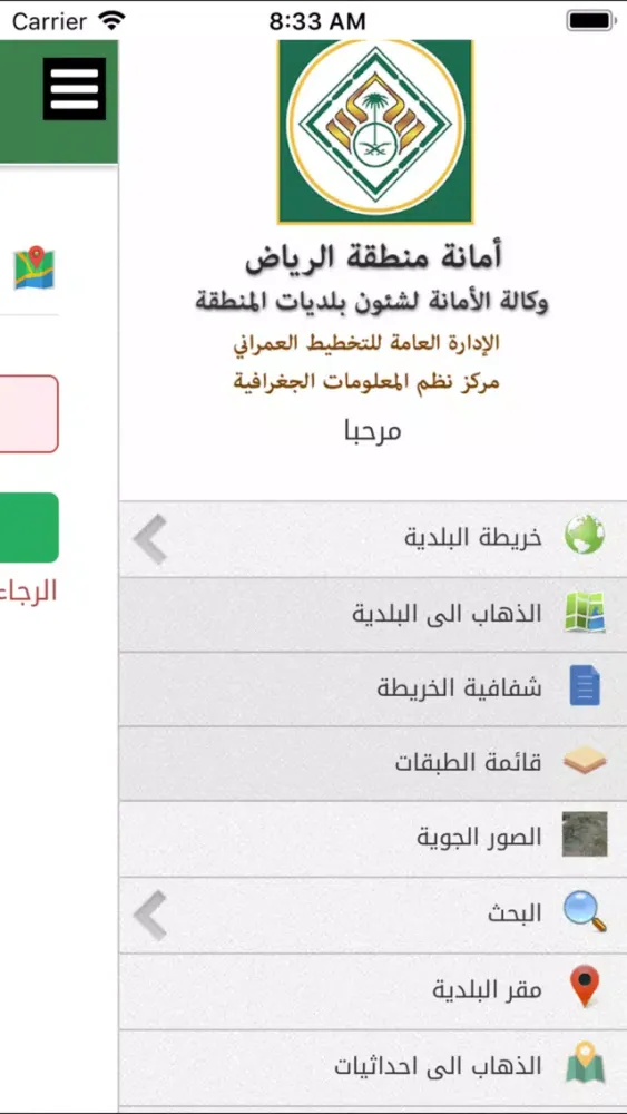 ภาพหน้าจอของ المستكشف الجغرافي