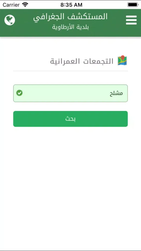 ภาพหน้าจอของ المستكشف الجغرافي