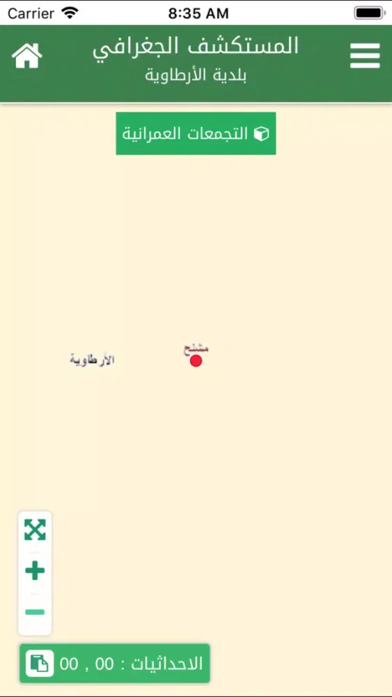 ภาพหน้าจอของ المستكشف الجغرافي