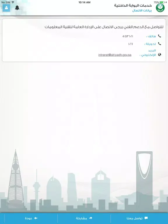 Capturas de tela do ذاتي iPad 