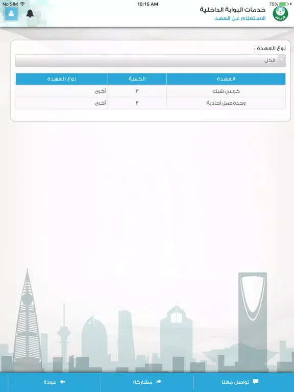 Capturas de tela do ذاتي iPad 