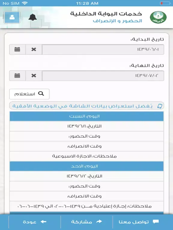 Capturas de tela do ذاتي iPad 