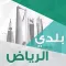 بلدي الرياض