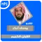 yusuf abkar quran mp3