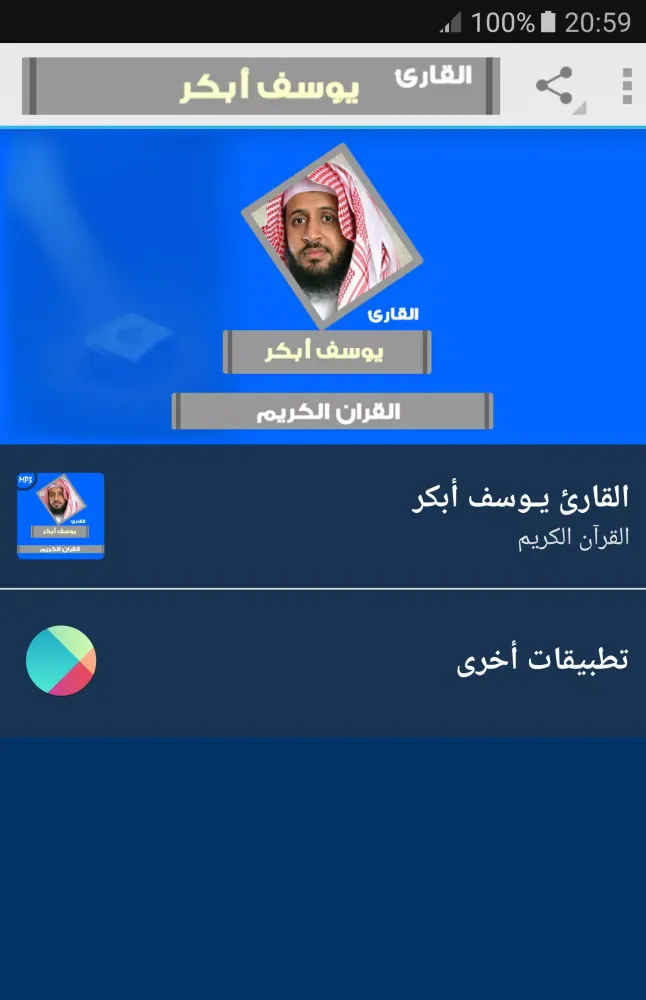 yusuf abkar quran mp3 Ekran Görüntüleri