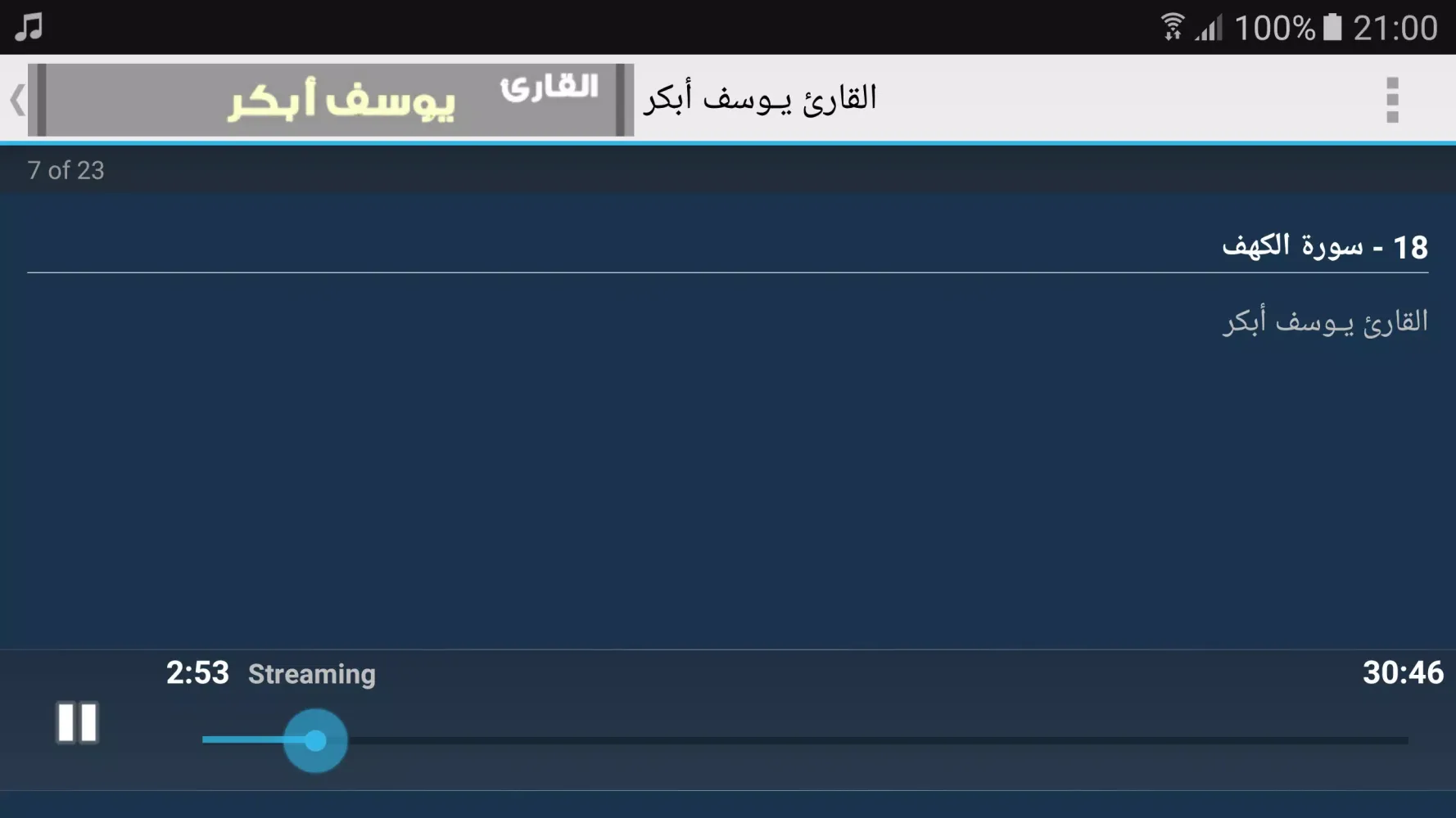 yusuf abkar quran mp3 Ekran Görüntüleri