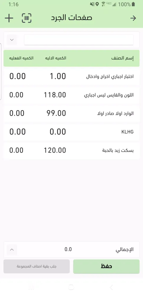Zrzuty ekranu الشامل