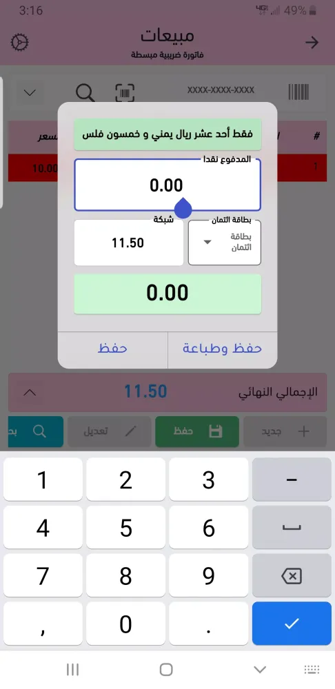 Zrzuty ekranu الشامل