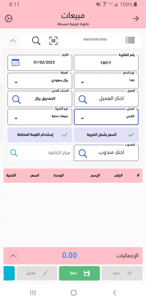 Zrzuty ekranu الشامل