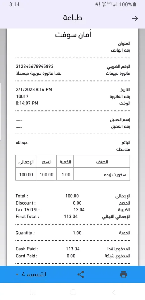 Zrzuty ekranu الشامل