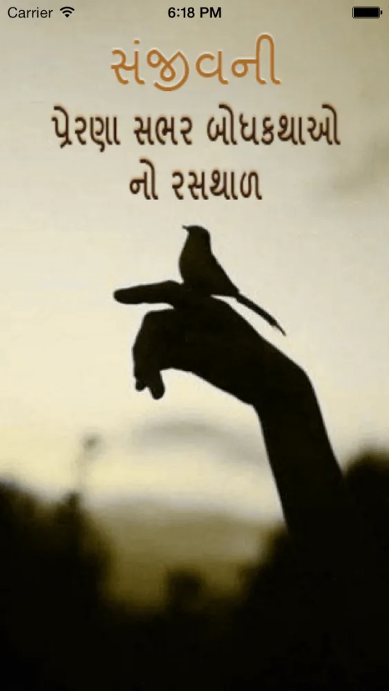 Sanjivani سکرین شاٹس