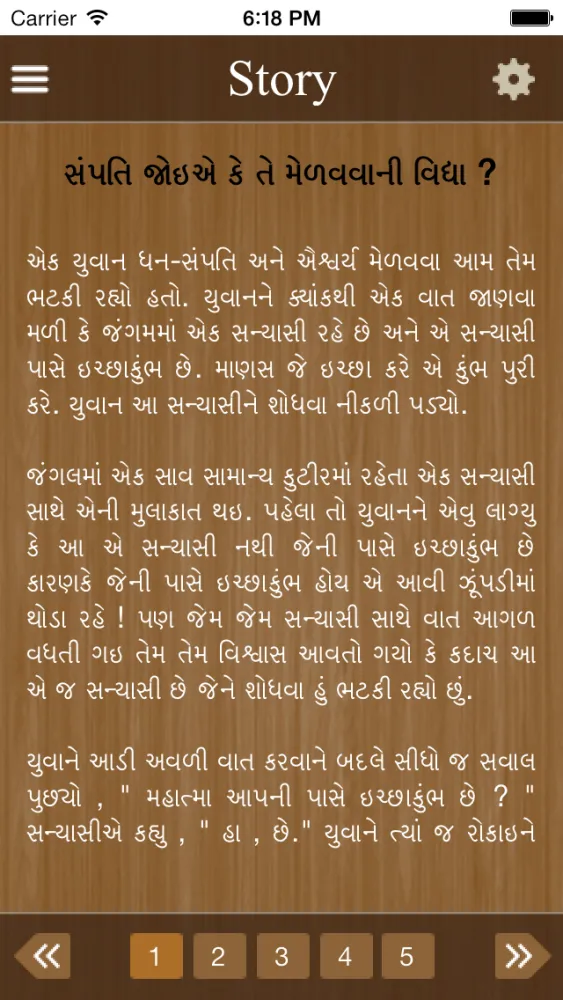 Sanjivani سکرین شاٹس