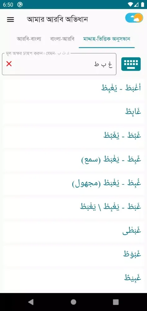 Amar Arabi Ovidhan Screenshots