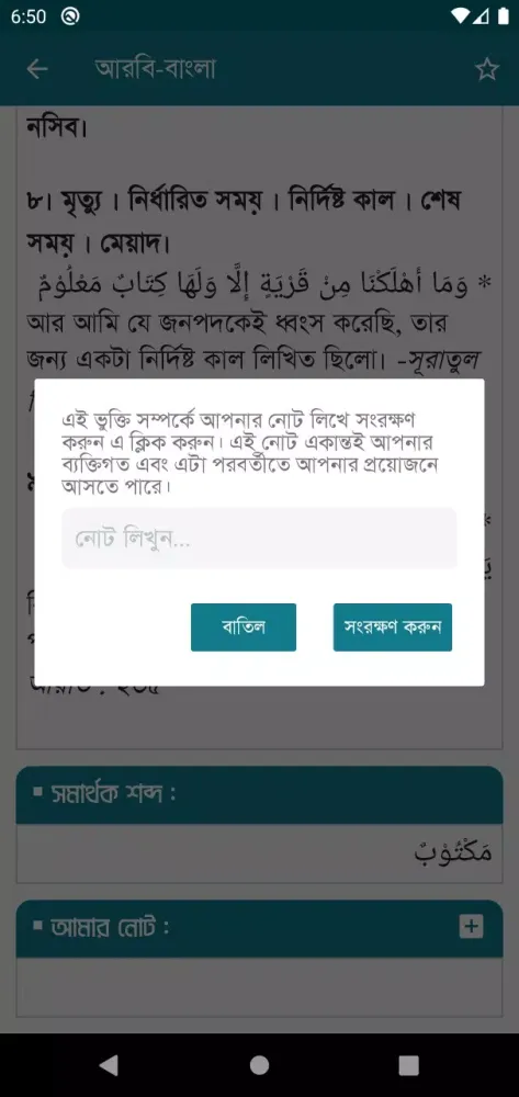Amar Arabi Ovidhan Screenshots