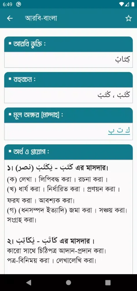 Amar Arabi Ovidhan Screenshots