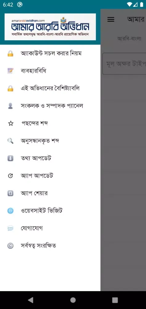 Amar Arabi Ovidhan Screenshots