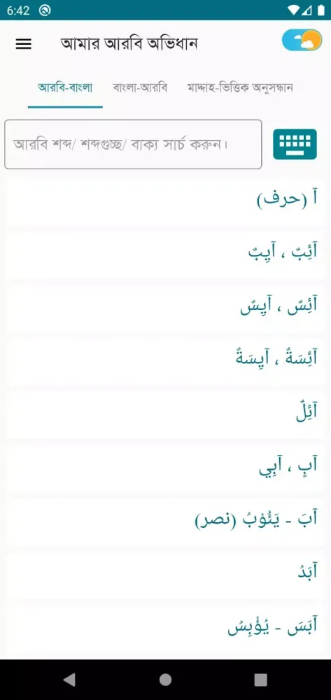 Amar Arabi Ovidhan Screenshots