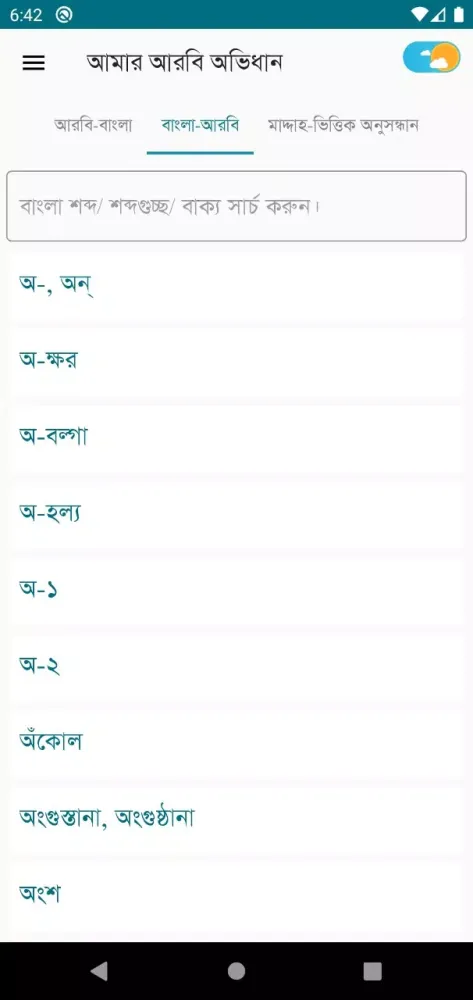 Amar Arabi Ovidhan Screenshots