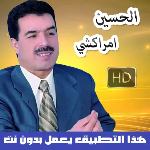 امراكشي Screenshots