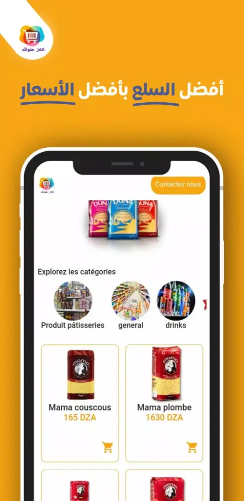 3amar 7anoutek Screenshots