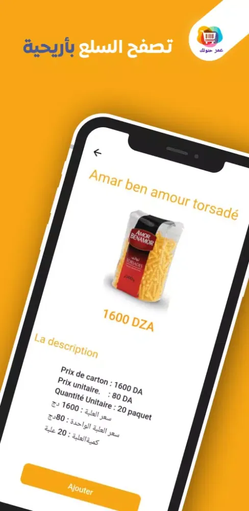 3amar 7anoutek Screenshots