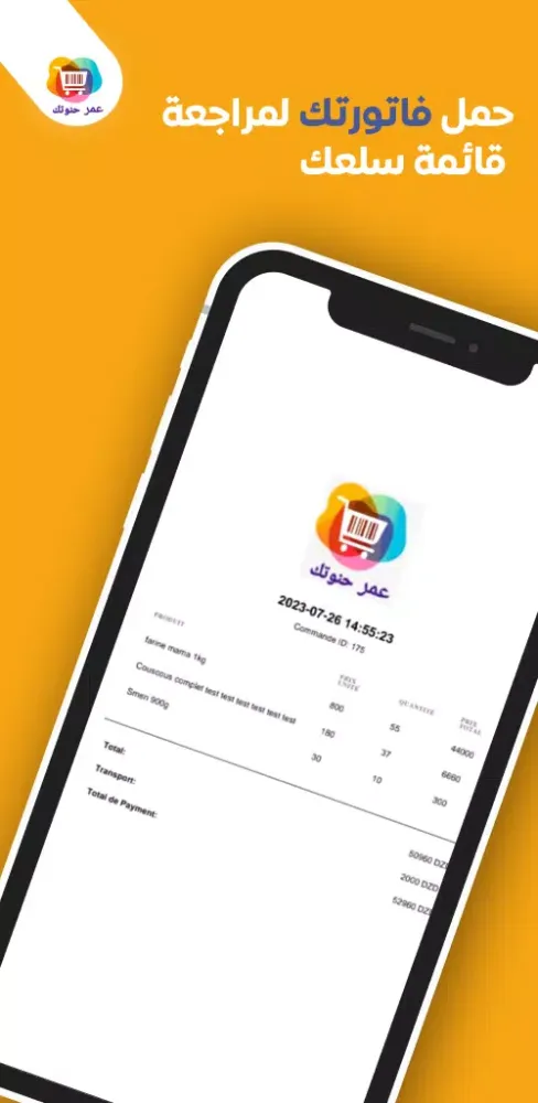 3amar 7anoutek Screenshots