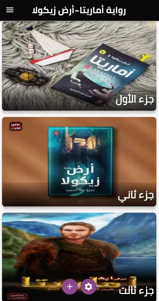 رواية أرض زيكولا ~أماريتا Screenshots