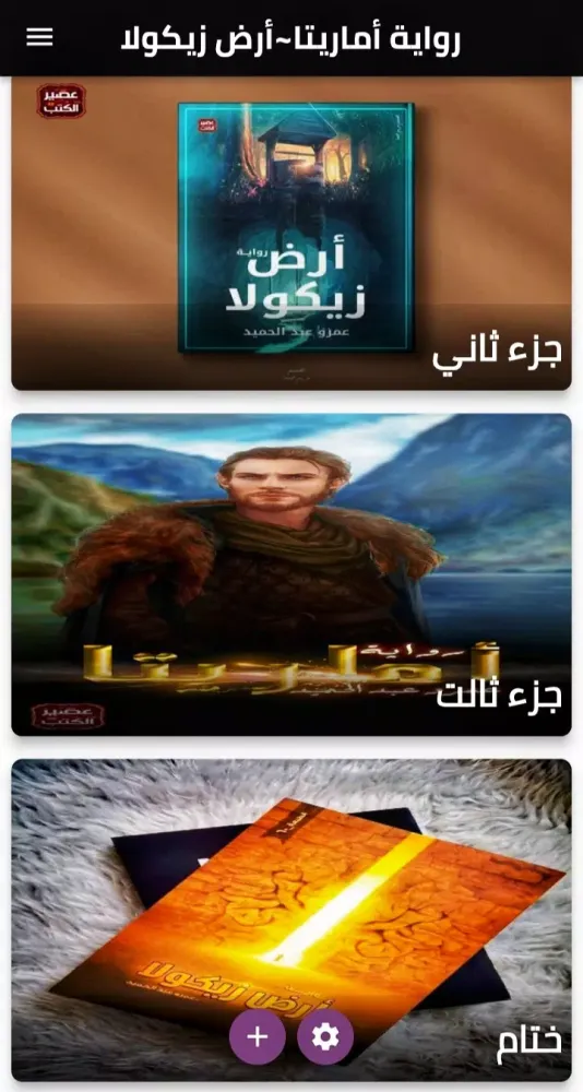 رواية أرض زيكولا ~أماريتا Screenshots