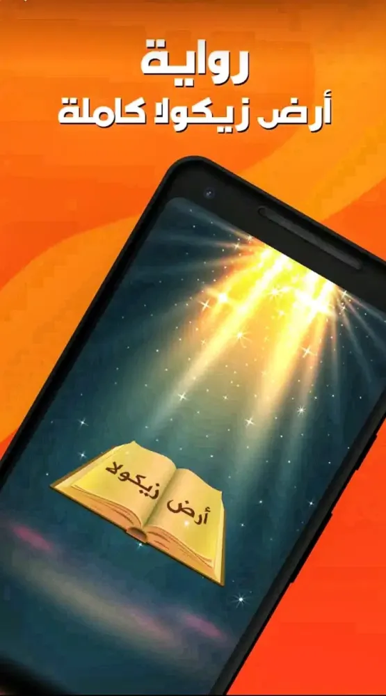 رواية أرض زيكولا ~أماريتا Screenshots