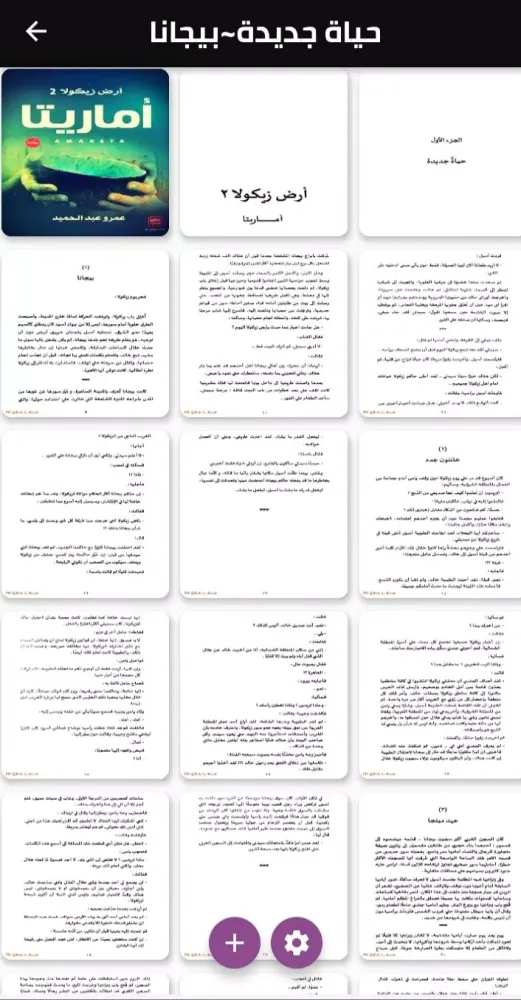 رواية أرض زيكولا ~أماريتا Screenshots