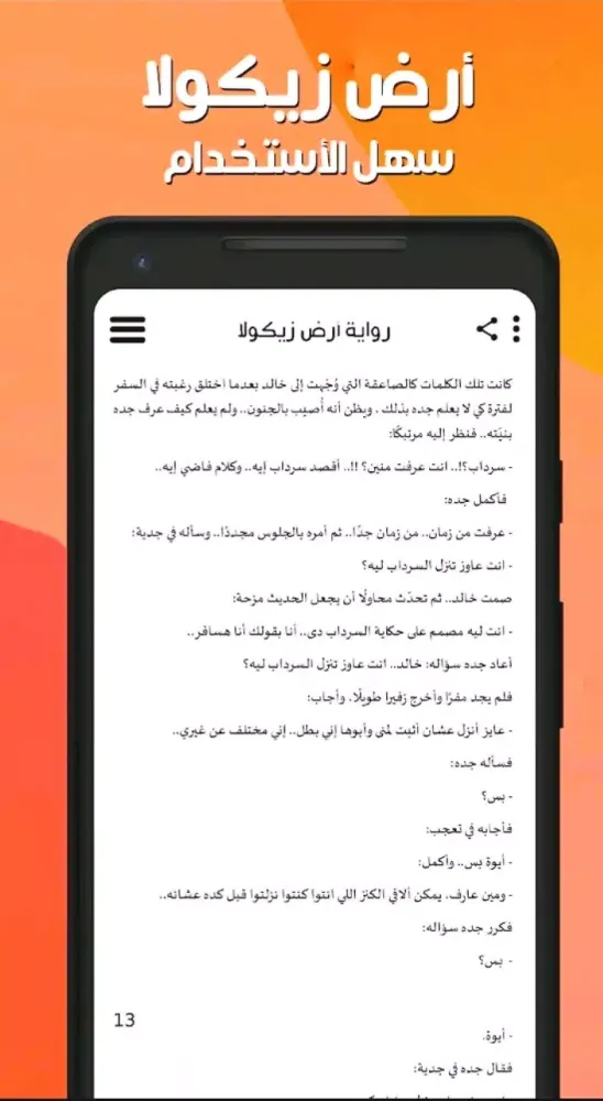 رواية أرض زيكولا ~أماريتا Screenshots