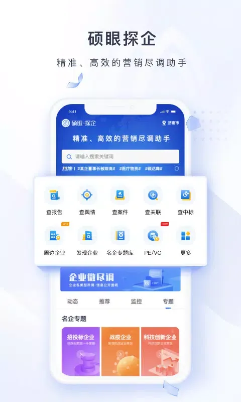 硕眼探企 Screenshots