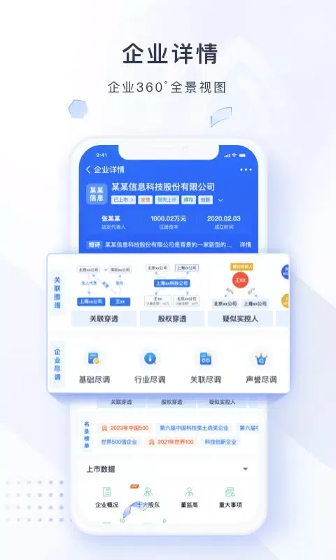 硕眼探企 Screenshots