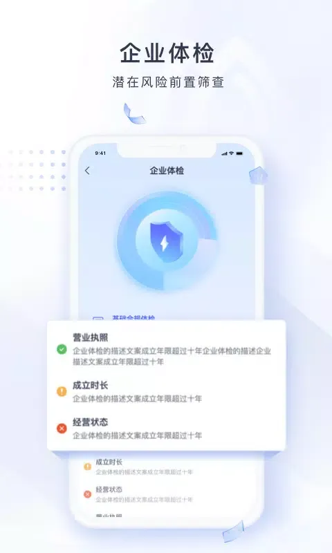 硕眼探企 Screenshots