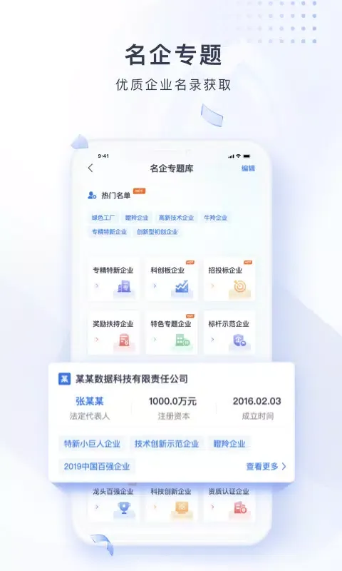 硕眼探企 Screenshots