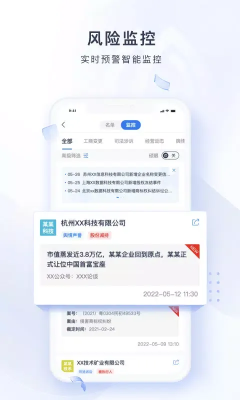 硕眼探企 Screenshots