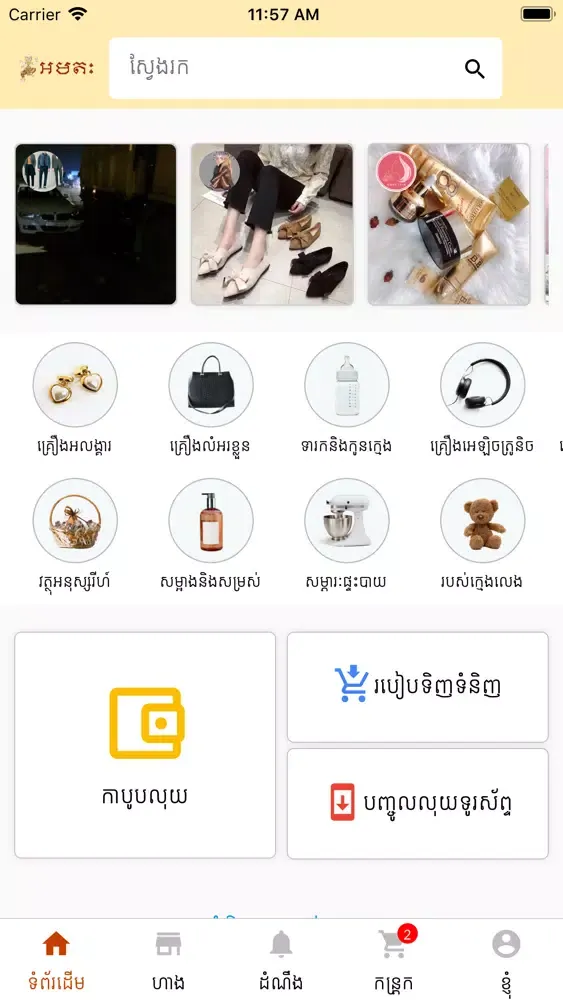 Amatak Shopping スクリーンショット