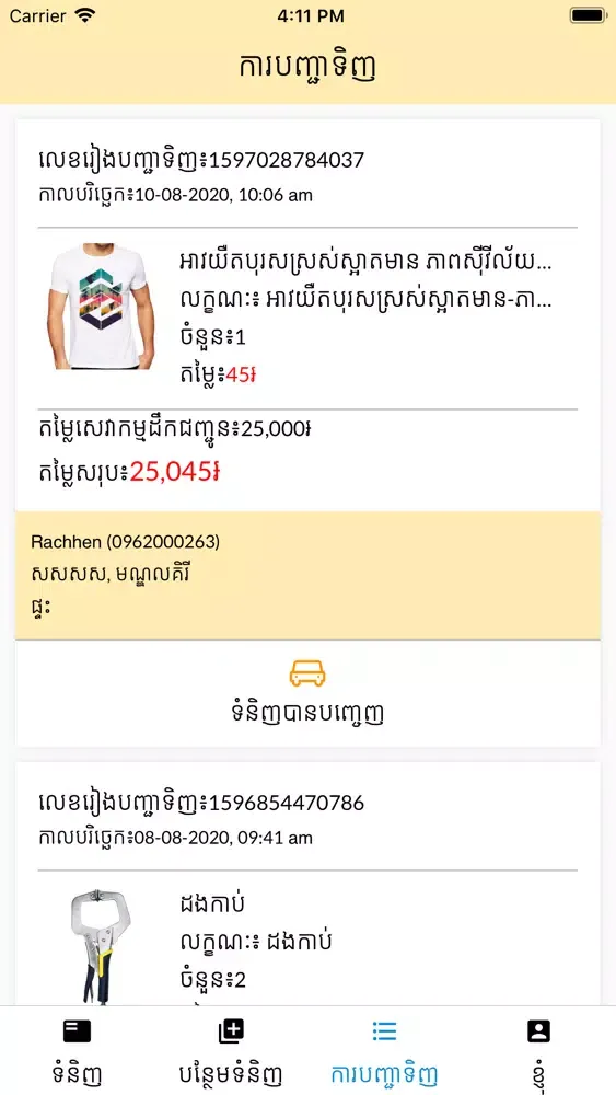 Скриншоты Amatak Seller