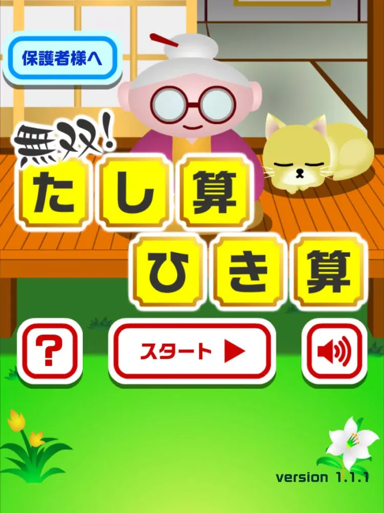 Grandma's Math Quiz iPad  Screenshots