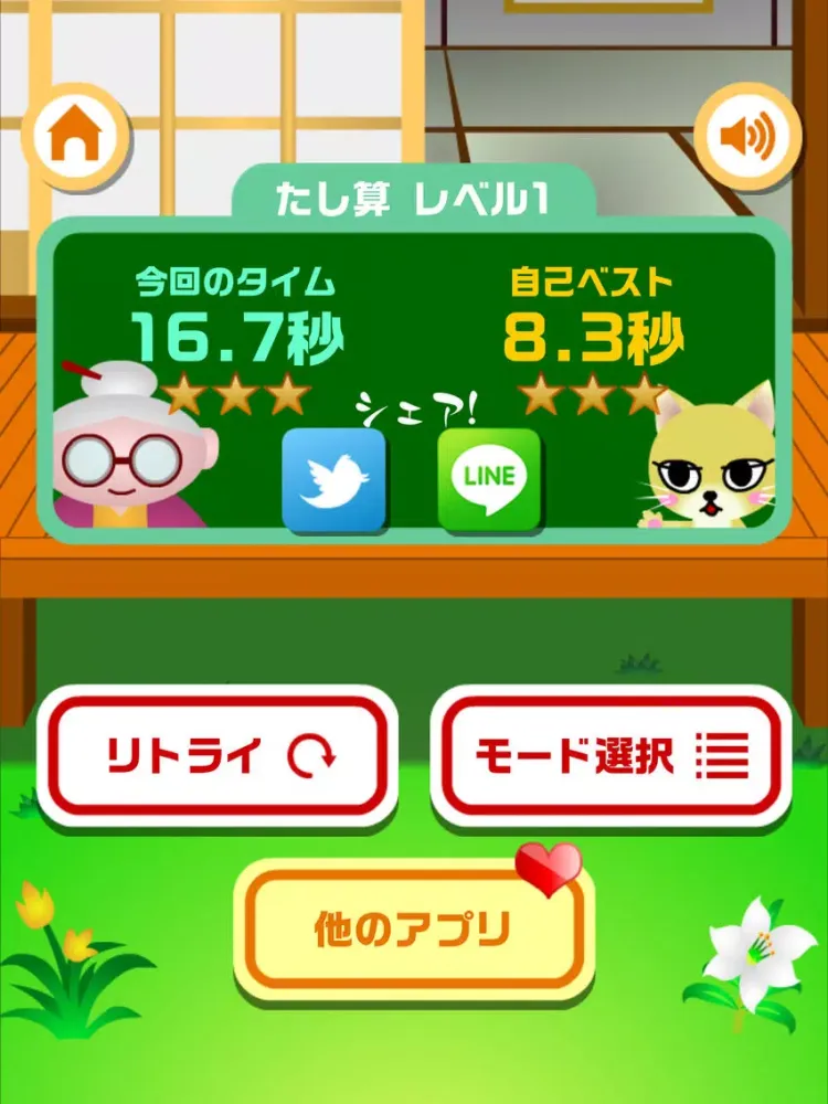 Grandma's Math Quiz iPad  Screenshots
