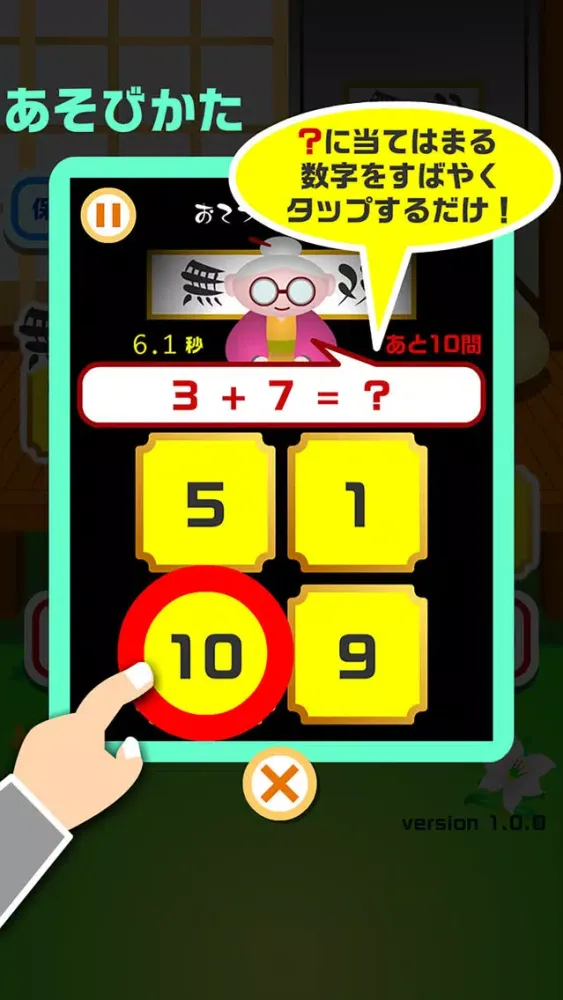 Grandma's Math Quiz Screenshots
