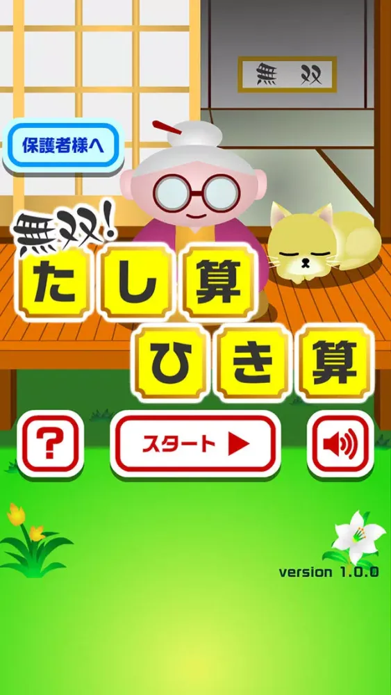 Grandma's Math Quiz Screenshots