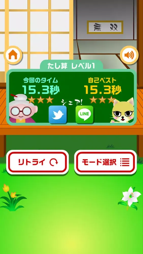 Grandma's Math Quiz Screenshots
