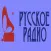 Russkoe Radio FM Hi-Fi